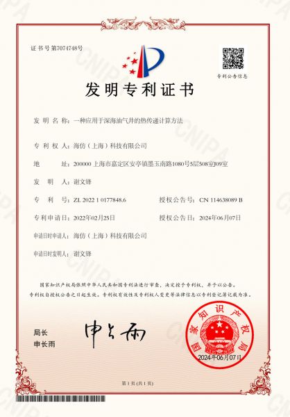 一种应用于深海油气井的热传递计算方法