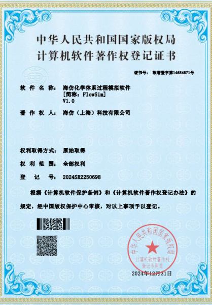 海仿化学体系过程模拟软件[简称:FlowSim]V1.0